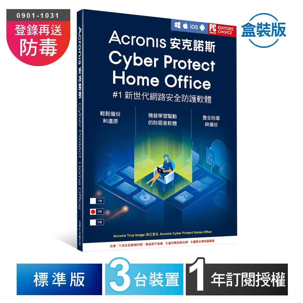 安克諾斯Acronis Cyber Protect Home Office 標準版1年訂閱授權-3台裝置 | 應用軟體 | Yahoo奇摩購物中心