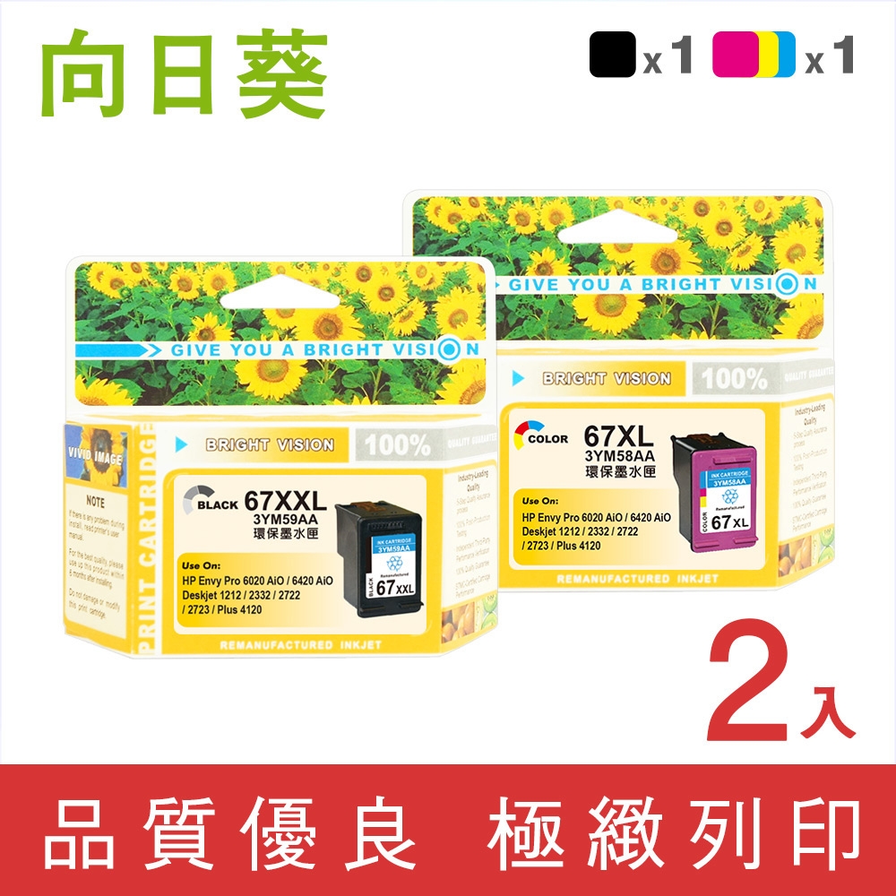 【向日葵】for HP 1黑1彩 3YM59AA+3YM58AA(NO.67XXL+NO.67XL) 環保墨水匣