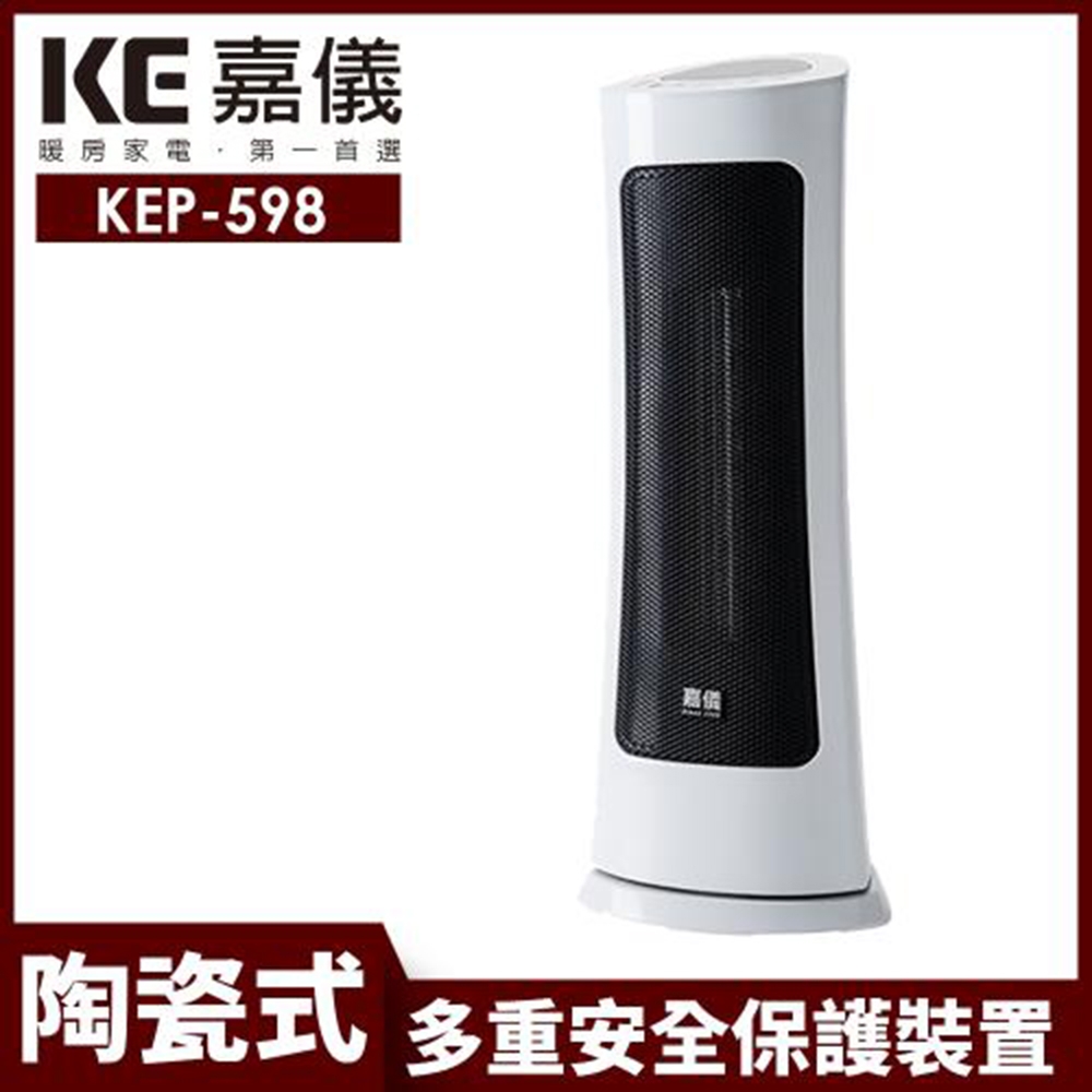 嘉儀PTC陶瓷式電暖器 KEP-598