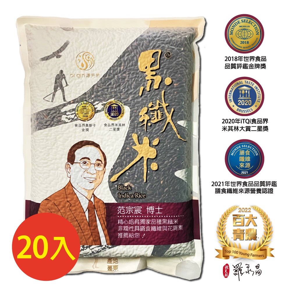 【源天然】黑纖米 (1公斤x20包) 自然農法/檢驗合格/獲iTQi米其林二星獎
