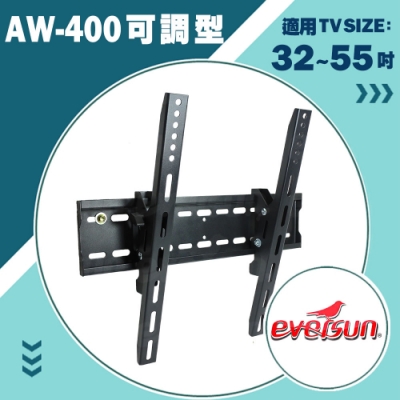 Eversun AW-400/32-55吋可調式壁掛架