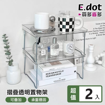 E.dot 桌面收納透明可摺疊收納架/置物架(2入組)
