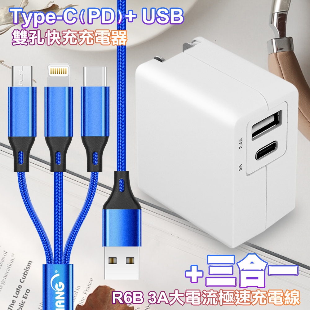 TOPCOM Type-C(PD)+USB雙孔快充充電器+R6B 三合一極速一拖三iPhone