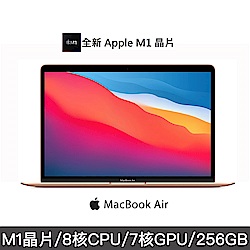 2020 MacBook Air M1晶片/13吋/8核心CPU/7核心GPU/8G/256G