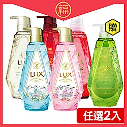 LUX 璐咪可洗護任選2入組 加贈璐咪可護髮乳(正貨)