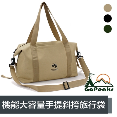 GoPeaks 機能大容量手提斜跨旅行袋/登機包/露營收納包 卡其