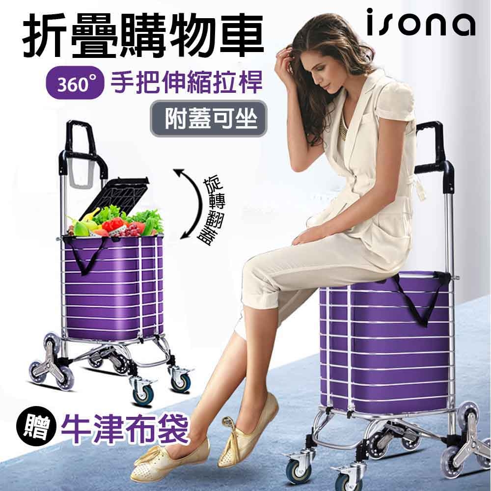 【isona】-含蓋加布袋-360度手把伸縮拉桿 腳剎水晶8輪 可坐 爬樓梯 折疊購物車 買菜車