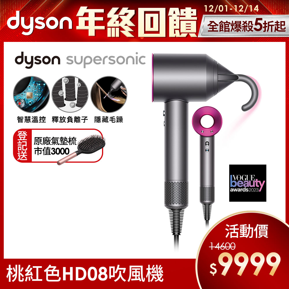 (限量) Dyson 戴森 Supersonic 新一代吹風機 HD08 桃紅色
