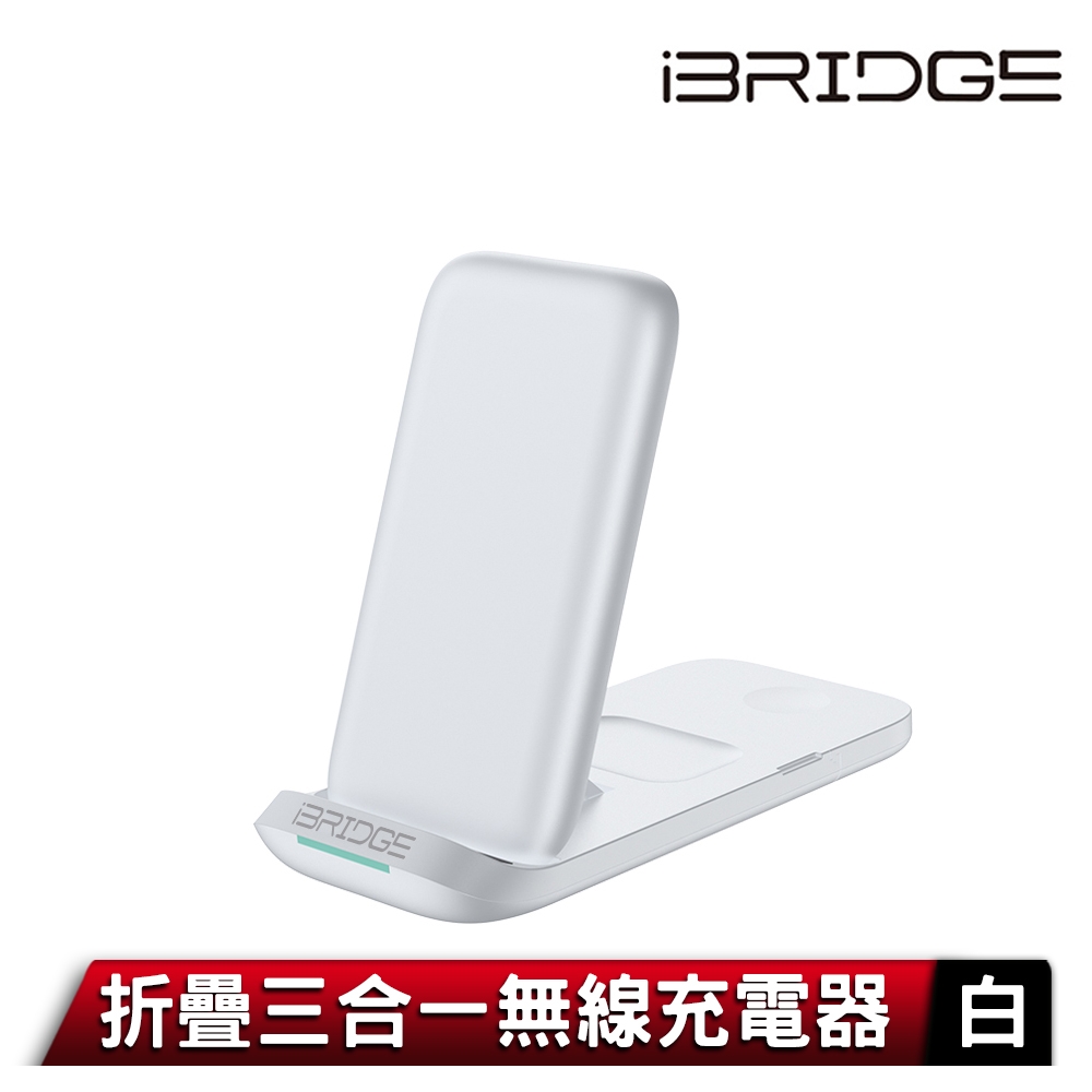 iBRIDGE 折疊三合一無線充電器