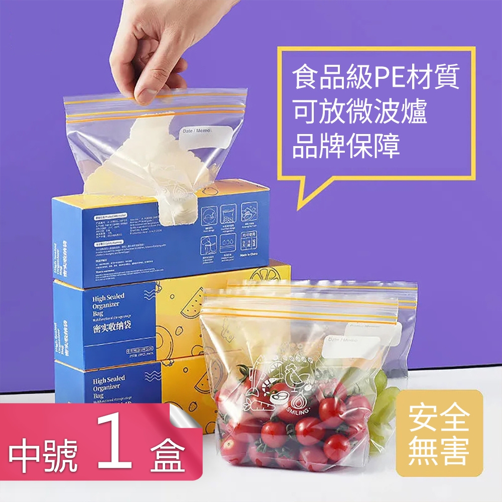 【荷生活】食品級PE材質立體加寬底部雙層密封保鮮袋 加厚款食品分裝袋-中號1盒