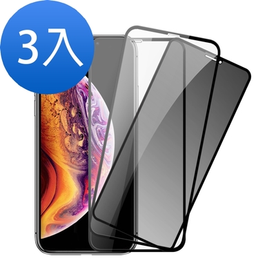 3入 iPhone XSMax 全膠 高清防窺 電鍍 保護貼手機9H玻璃鋼化膜 XSMax保護貼
