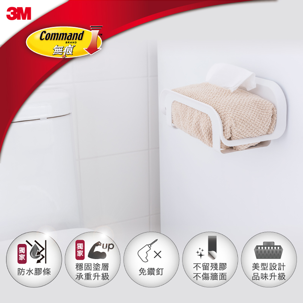 3M 無痕浴室防水收納系列-衛生紙收納架