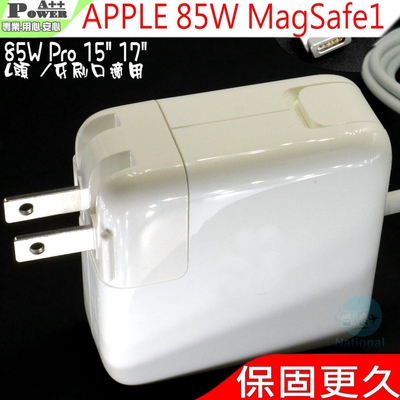 APPLE A1172 A1222 A1290 85W MAGSAFE1 牙刷口充電器適用 MacBook Pro 15 17 2012 年中前 A1150 A1151 A1171 A1211