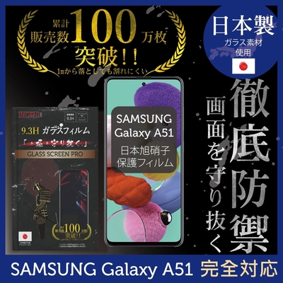 【INGENI徹底防禦】Samsung Galaxy A51 全膠滿版 黑邊 保護貼 日本旭硝子玻璃保護貼