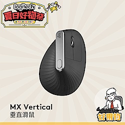 羅技 MX Vertical 垂直滑鼠