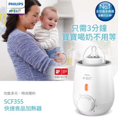 Philips Avent 快速食品加熱器 SCF355/00