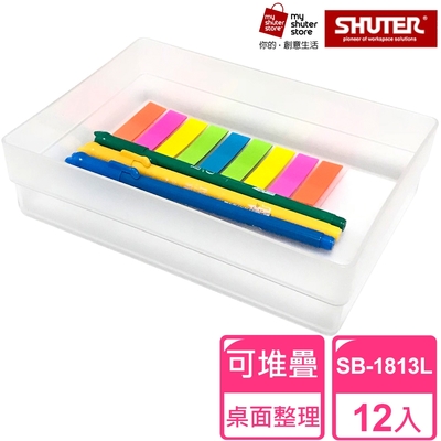 【shuter 樹德】方塊盒sb-1813l 12入(全新pp料生產；文具收納、小物收納、樂高收納；可與sb-0926l或sb-1826l搭配使用)