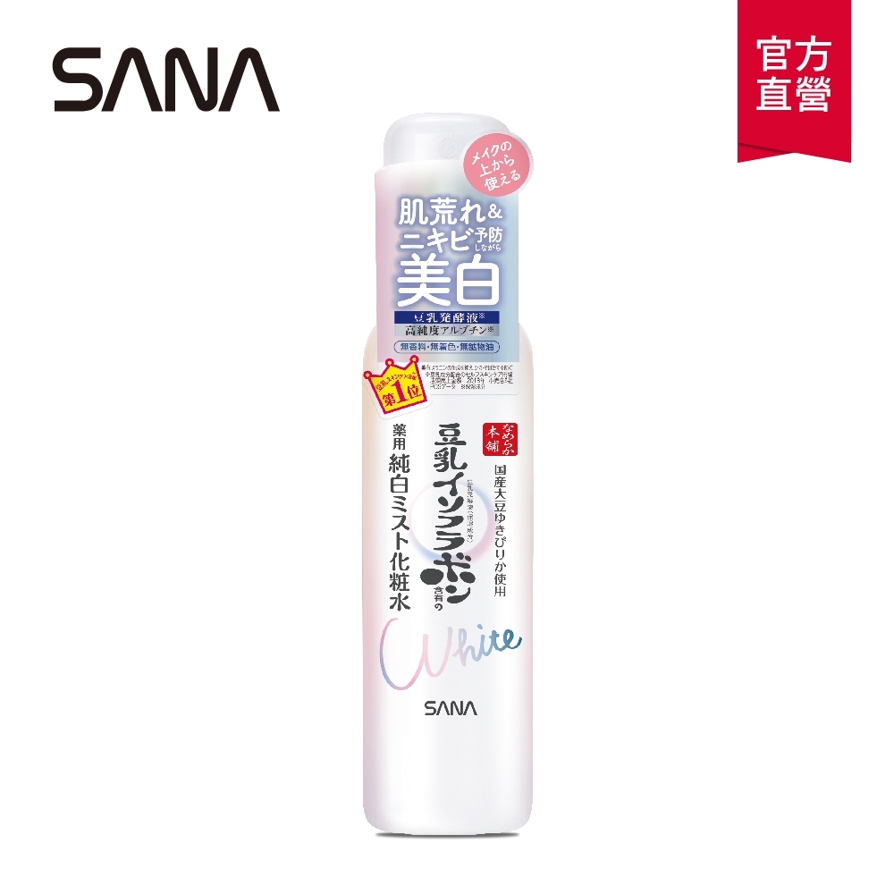 SANA莎娜 豆乳美肌煥白噴霧化妝水120mL