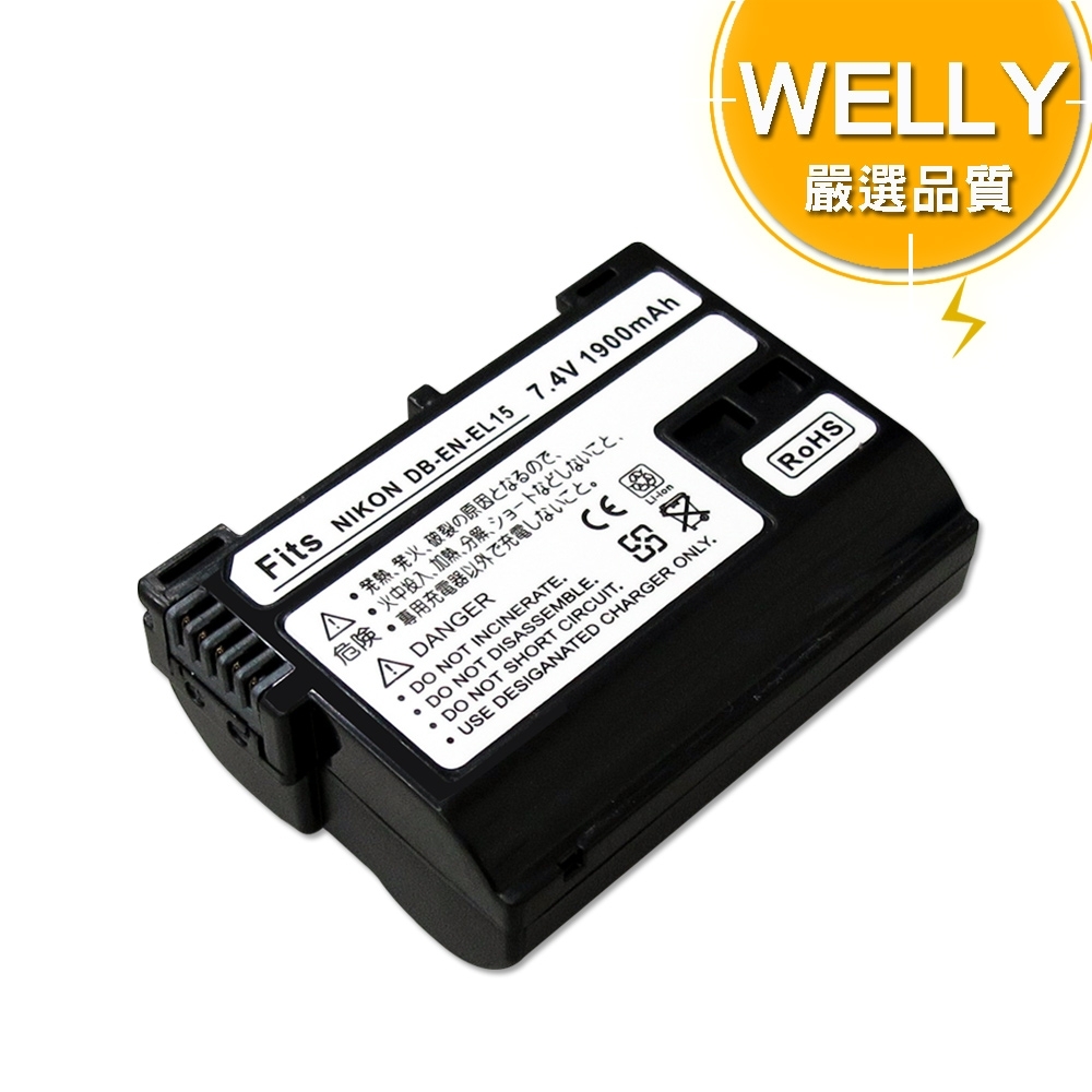 WELLY Nikon EN-EL15/EN-EL15a/EN-EL15b/EN-EL15c 高容量防爆相機鋰電池