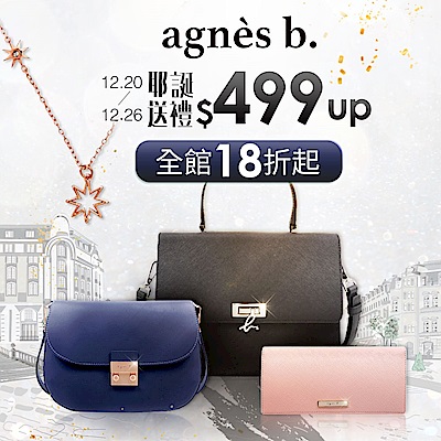 agnes b耶誕送禮499起，交換禮物特集