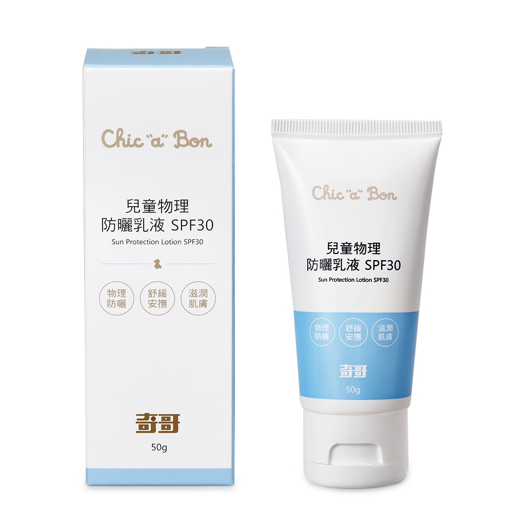 奇哥 兒童物理防曬乳液SPF30 (50ml)