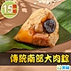 【愛上美味】傳統南部大肉粽15顆組(5顆/包/200g±5%/顆) product thumbnail 1