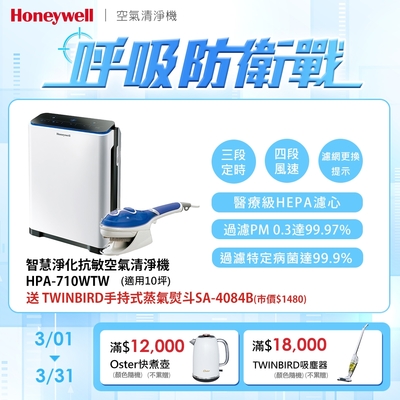 美國Honeywell 5-10坪 智慧淨化抗敏空氣清淨機 HPA-710WTW