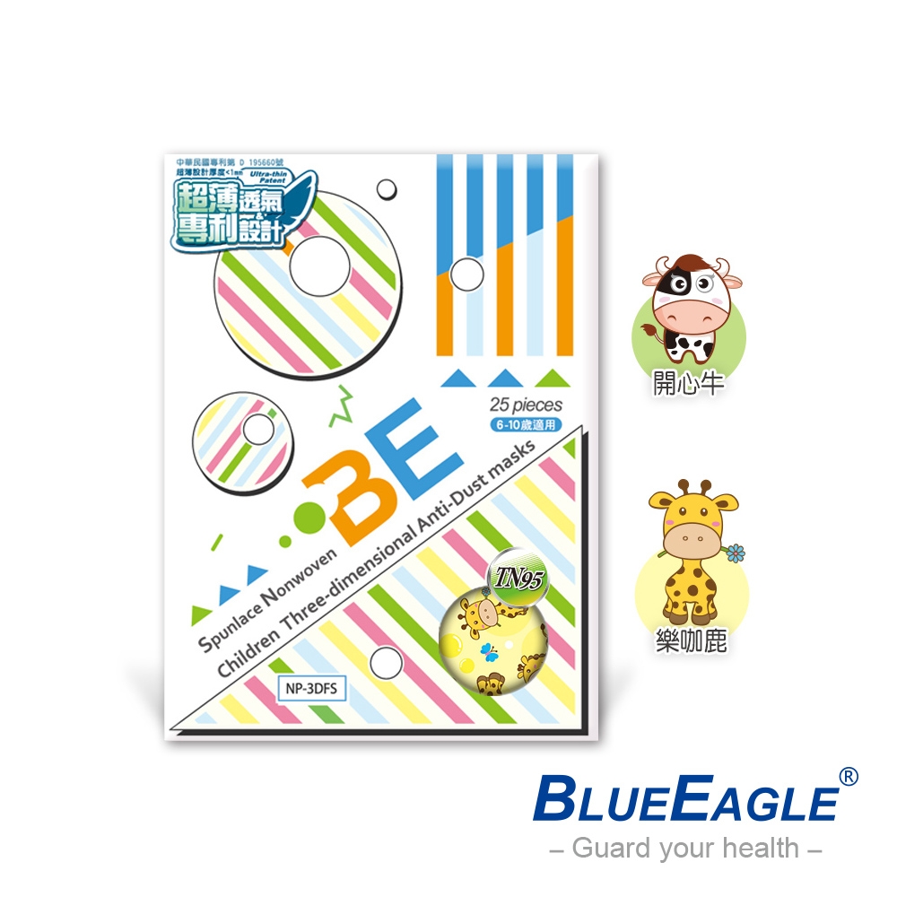【藍鷹牌】台灣製 立體型兒童防塵口罩 四層式水針布(25片x5盒)