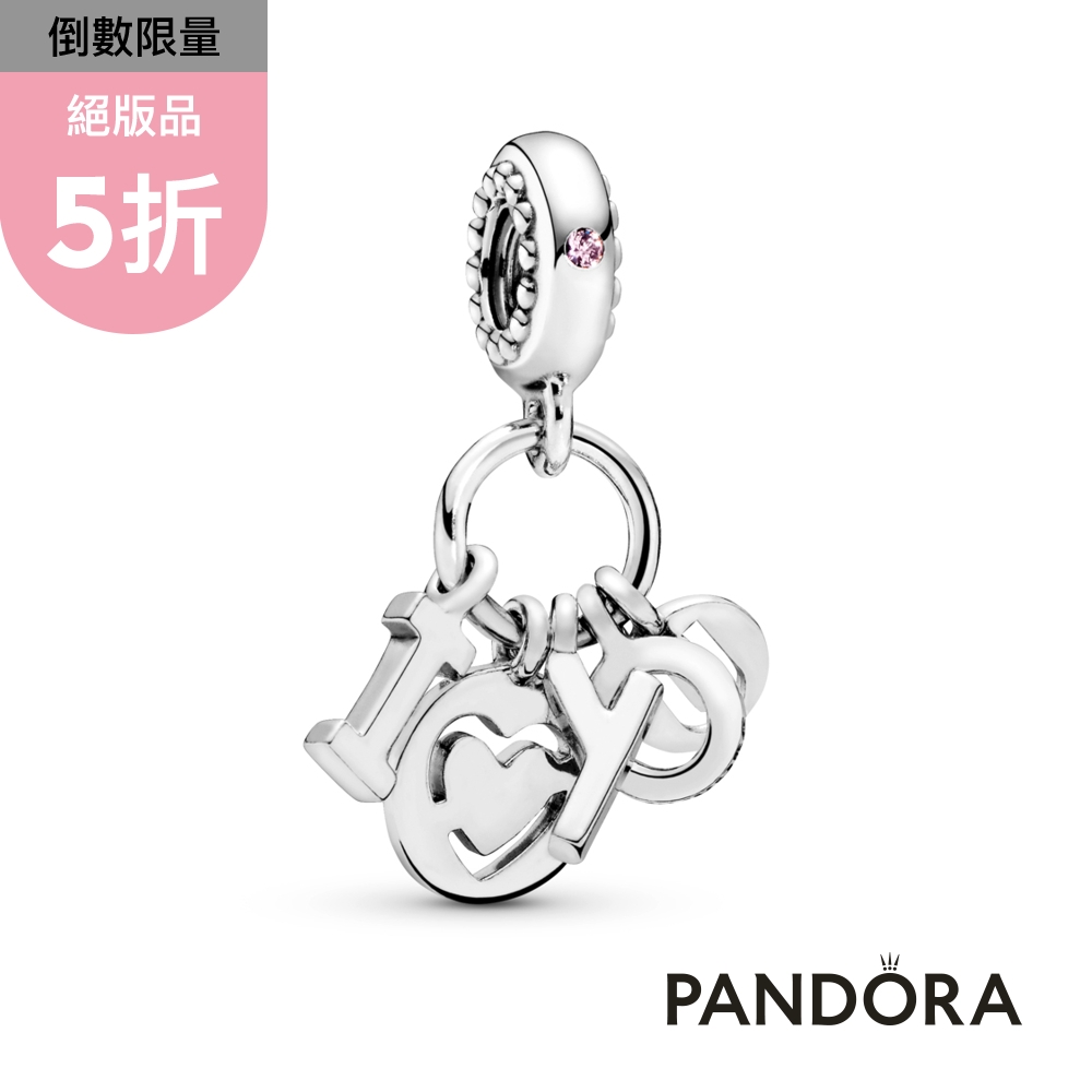 【Pandora官方直營】I love you字母吊飾-絕版品