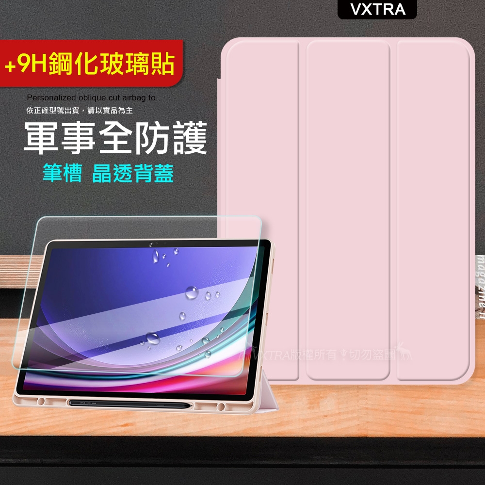 VXTRA 軍事全防護 三星 Samsung Galaxy Tab S9/S9 FE 晶透背蓋 超纖皮紋皮套(清亮粉)+9H玻璃貼 X710 X716 X510