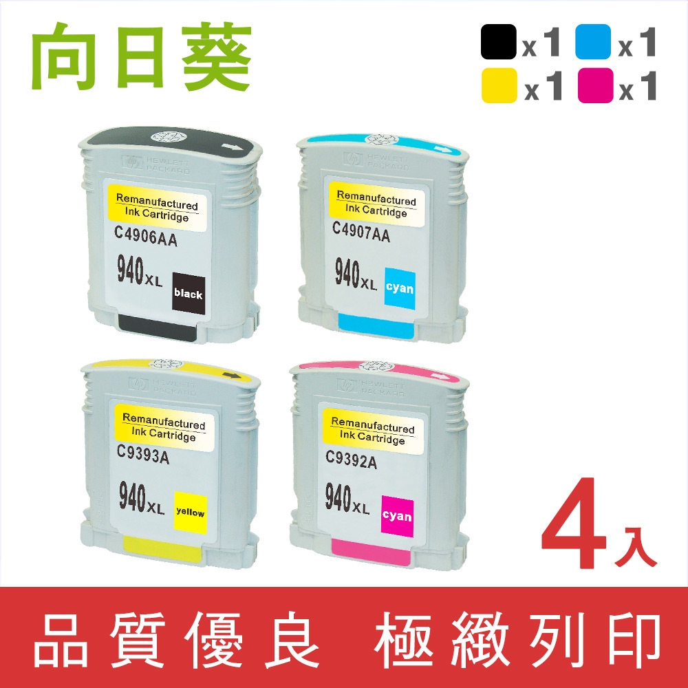 向日葵 for HP 1黑3彩高容量 NO.940XL 環保墨水匣 /適用 HP OfficeJet Pro 8000/8500/8500W/8500a/8500a Plus