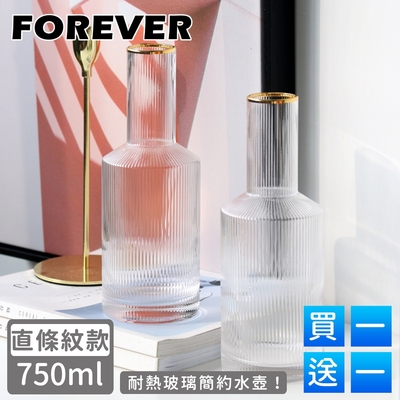 日本FOREVER 耐熱玻璃簡約水壺750ml-直條紋款-買一送一