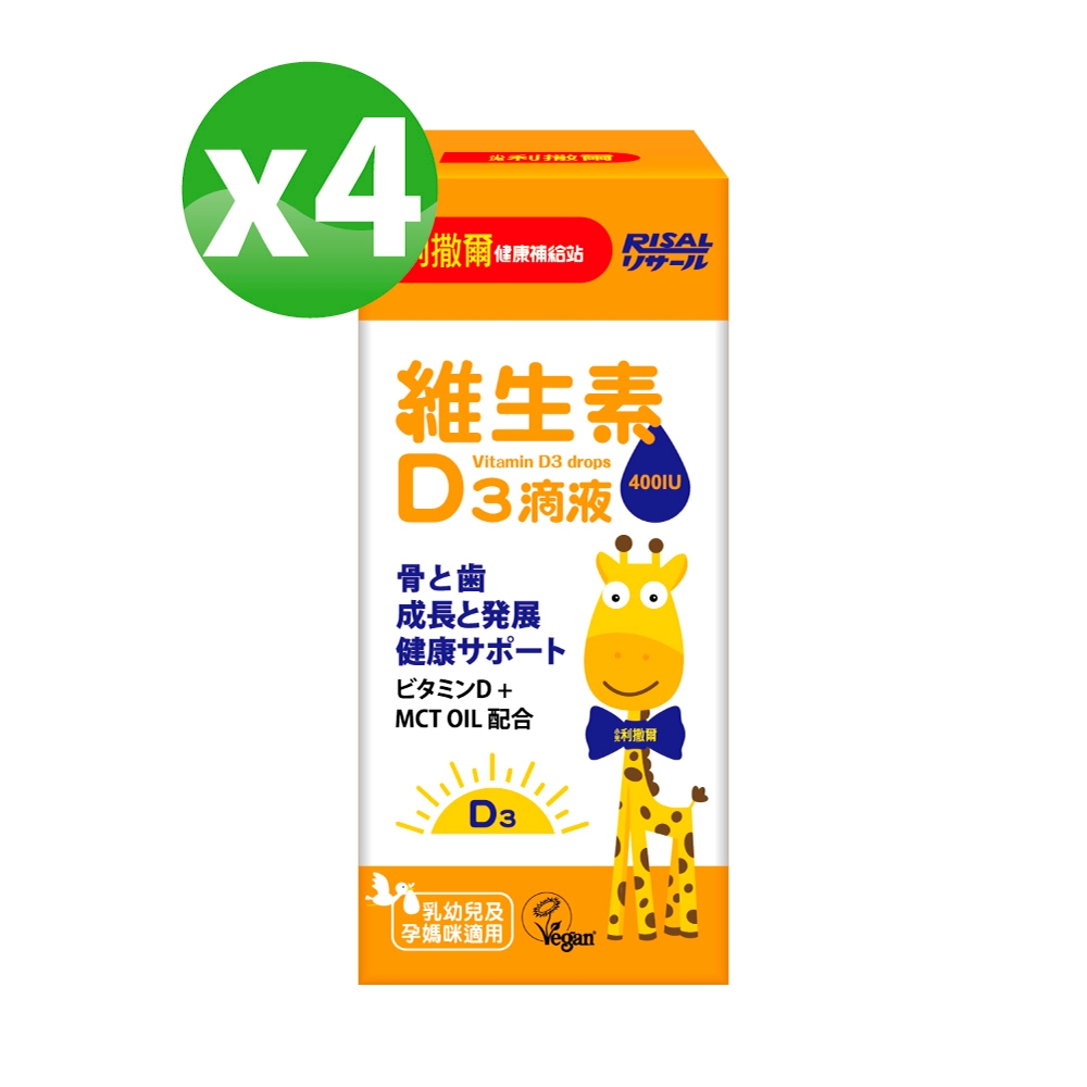 【小兒利撒爾】維生素D3滴液 x四瓶組 (全素可食)