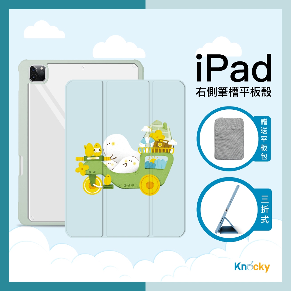 【Knocky原創聯名】iPad mini 6 8.3吋 保護殼『出發去』只會亂畫畫作 右側內筆槽（筆可充電）