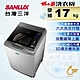 SANLUX台灣三洋 17KG 變頻直立式洗衣機 SW-17DV10 product thumbnail 1