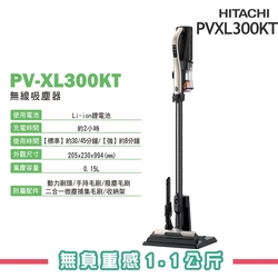 HITACHI日立 直立手持兩用無線吸塵器PVXL300KT(香檳金)