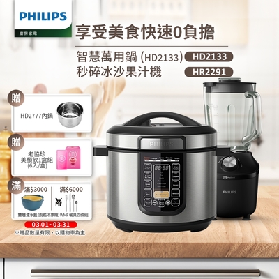 【飛利浦 PHILIPS】智慧萬用鍋 (HD2133) +瞬速冰沙活氧