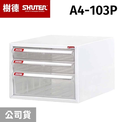 樹德 SHUTER A4-103P A4 三層桌上型 白櫃透明抽