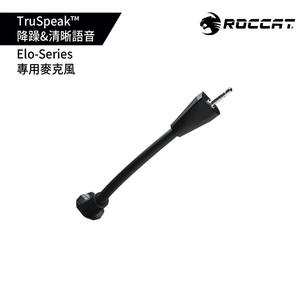 ROCCAT Elo-Series 專用麥克風