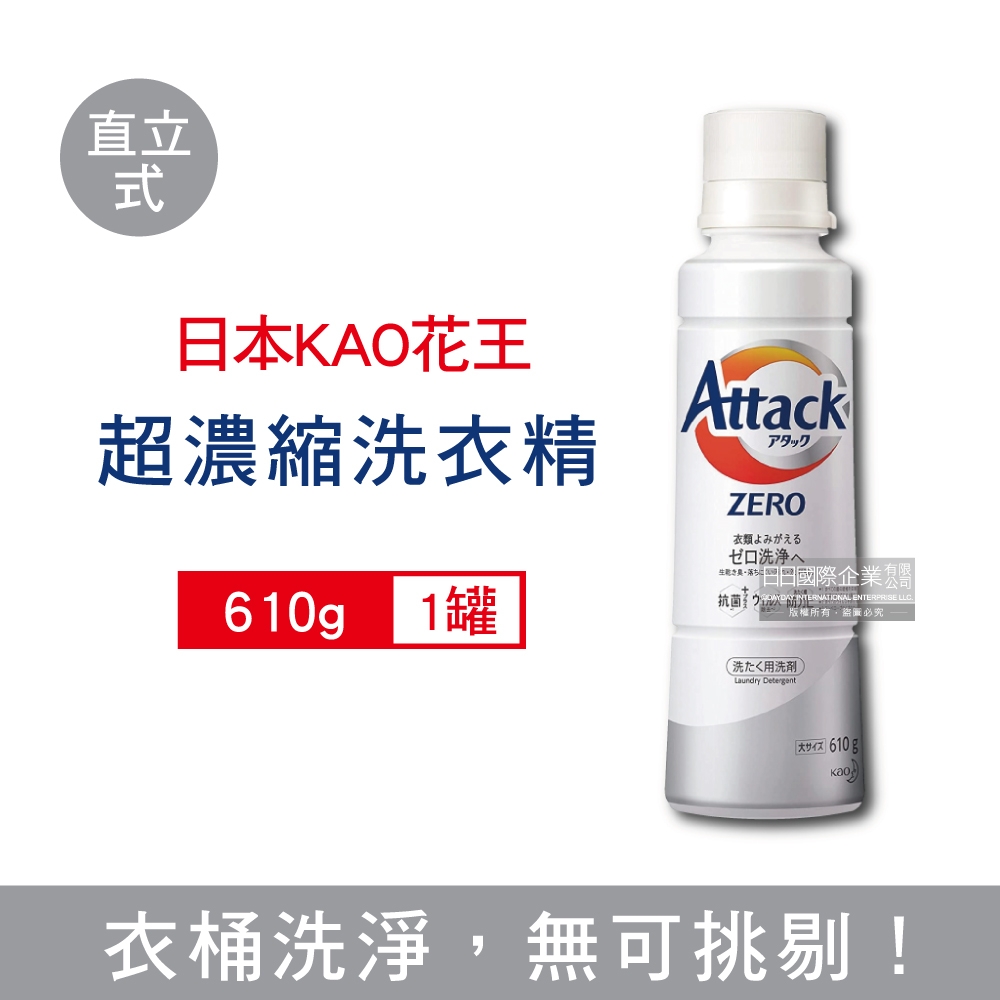 日本 KAO 花王 Attack ZERO極淨超濃縮洗衣精610g/罐-直立式洗衣機專用(白)