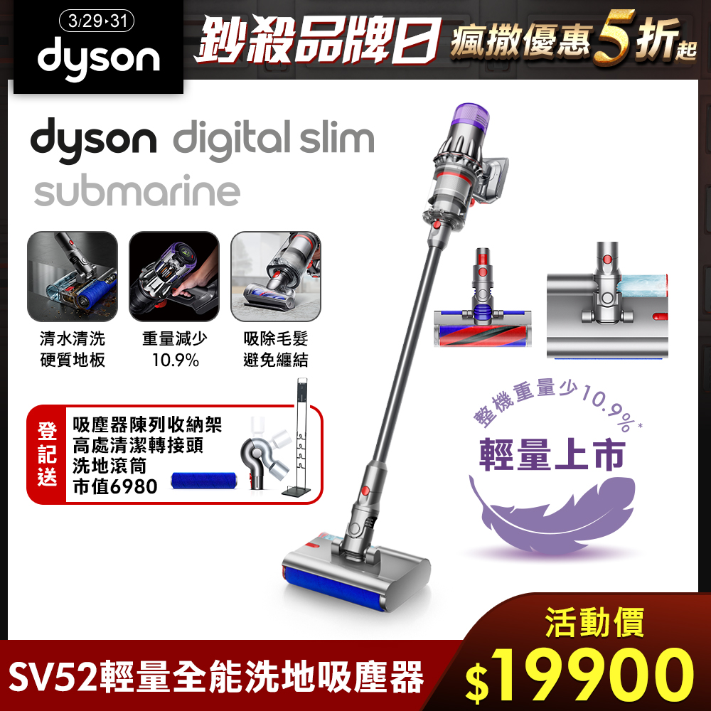 【新機上市】Dyson 戴森Digital Slim Submarine SV52 全能乾溼洗地機
