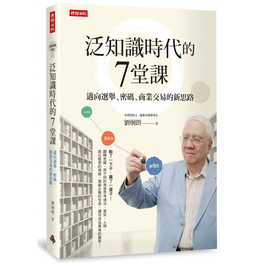 泛知識時代的7堂課 | 拾書所