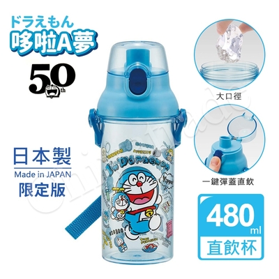 【百科良品】日本製 哆啦a夢 彈蓋直飲水壺 透明隨身瓶 480ml (附背帶)