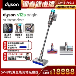 Dyson 戴森 V12s Origin Submarine SV49 乾溼全能洗地吸塵器(旗艦雙主吸頭)