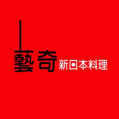 王品集團 藝奇ikki新日本料理套餐券1張