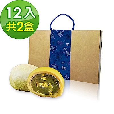 預購-樂活e棧-中秋月餅-綠茶酥禮盒(12入/盒 ，共2盒)-全素