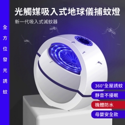 DaoDi新一代光觸媒吸入式捕蚊燈