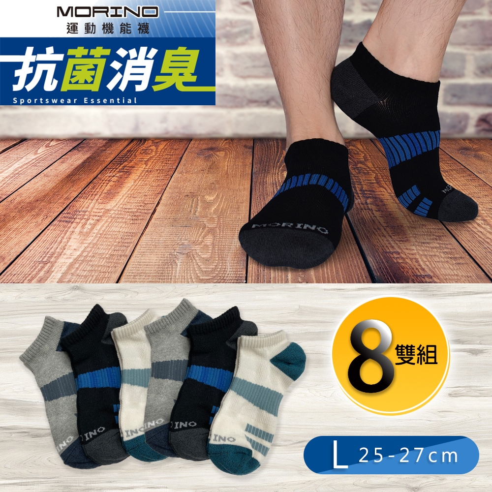 【MORINO摩力諾】ＭＩＴ抗菌消臭環護足弓透氣船襪/短襪| L 25-27cm |_運動機能襪_8雙組