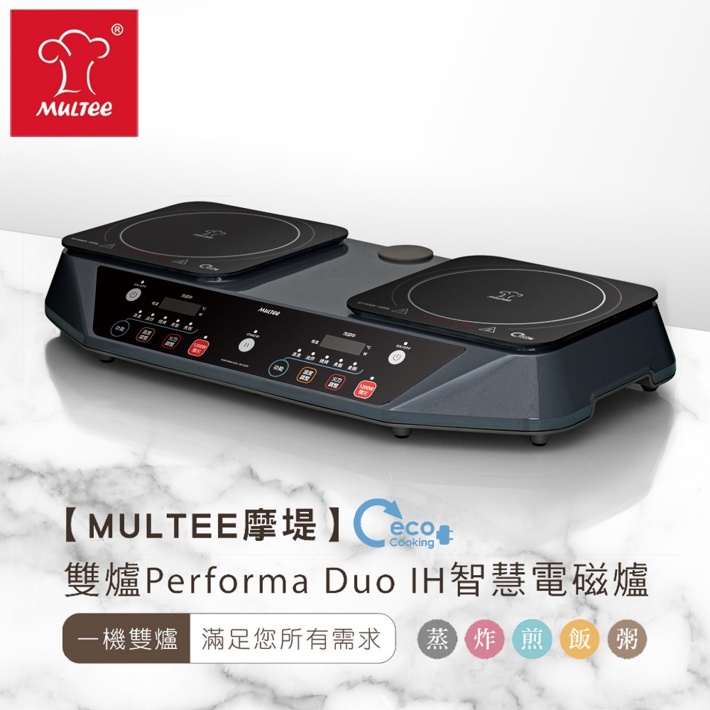 【雙11限定↘】MULTEE摩堤 雙爐Performa Duo IH智慧電磁爐_星光灰 (旗艦機 雙享 雙口 雙島 無明火 安全 節能 溫控)