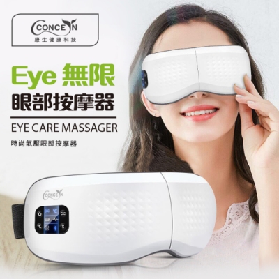 Concern康生 Eye無限-眼部按摩器 珍珠白 CON-558